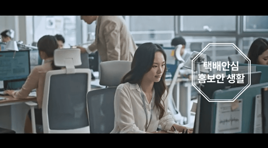 '택배안심 홈보안 생활' 편