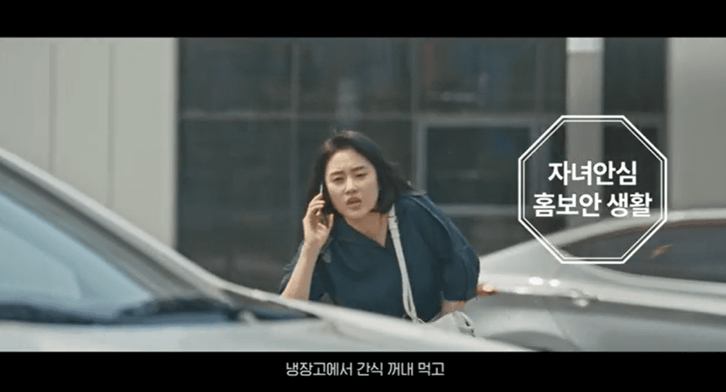 '자녀안심 홈보안 생활' 편